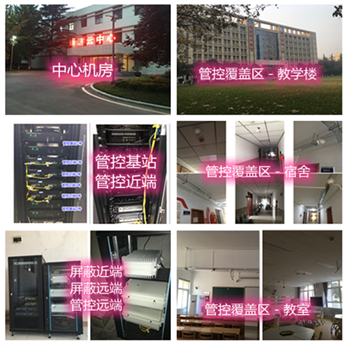  兴山某军事院校管控案例（数字信令级）