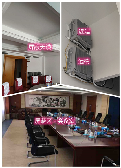  兴山某机关单位会议室屏蔽案例（数字信令级）